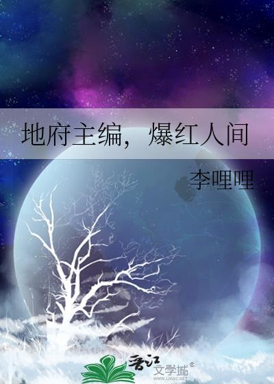 地府 最新章节 无弹窗