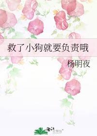 救了狗狗命的人会怎样
