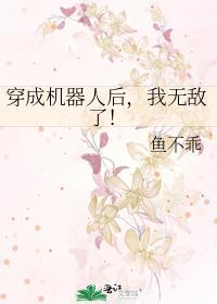 她肯定会改的女尊