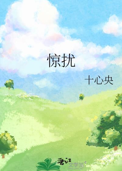 惊扰代表生肖