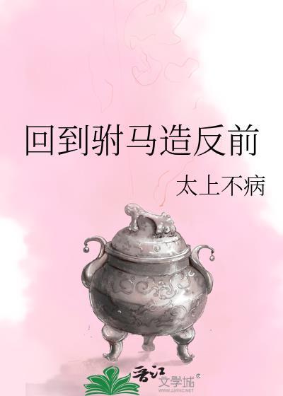 胤礽的太子群(清穿) 番外