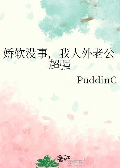 我人外老公超强TXT百度
