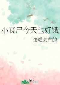 今日丧尸已送达