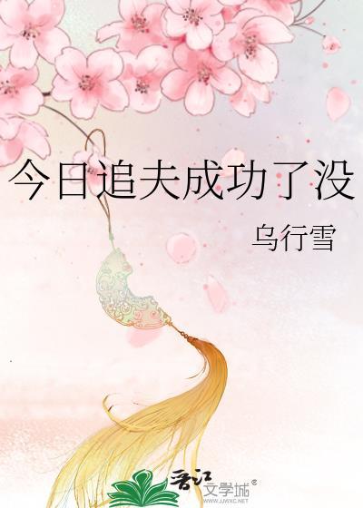 可爱内卷晋江