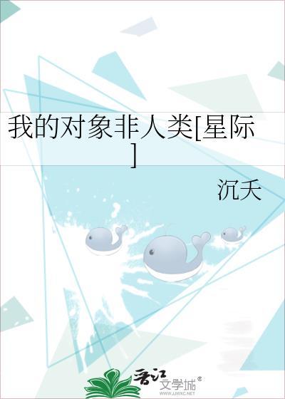 我的对象不是人快穿