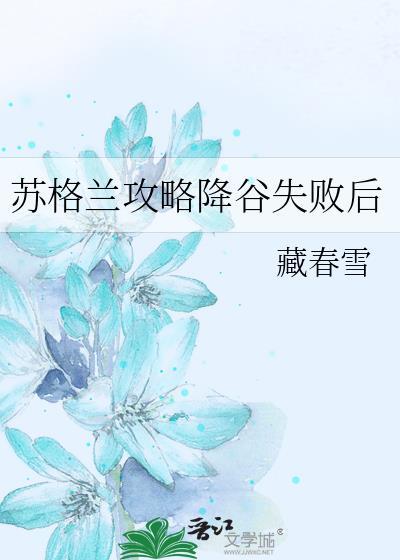 苏格兰高地区