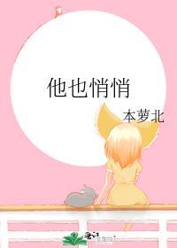 他也悄悄百度