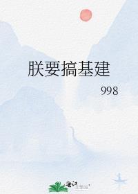 朕要弄死这群妖孽免费阅读