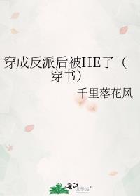 穿成反派后by子央