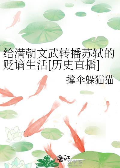 苏轼的贬官生涯
