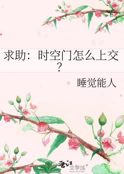 时空门长啥样