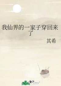 我家成了仙界垃圾场
