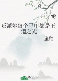 反派她每天都要离婚