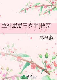 主神幼崽笔趣阁