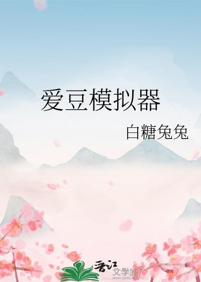 爱豆模拟器最新版