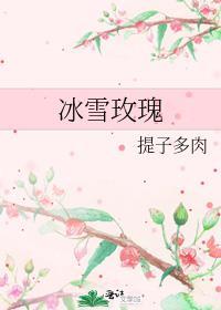 冰雪玫瑰做微信名好吗
