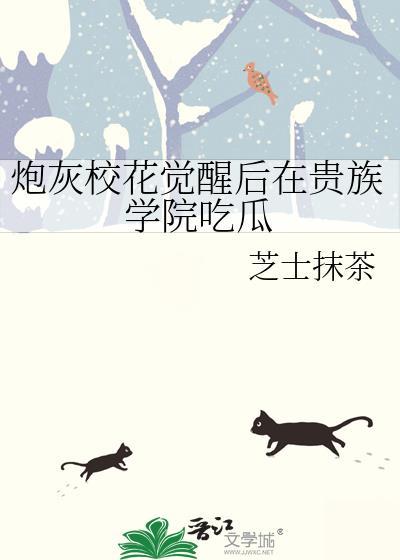 炮灰学霸校花