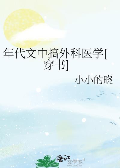 在年代文里当医生