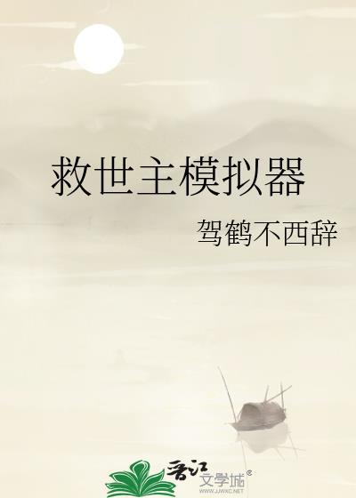 救世主汉化版