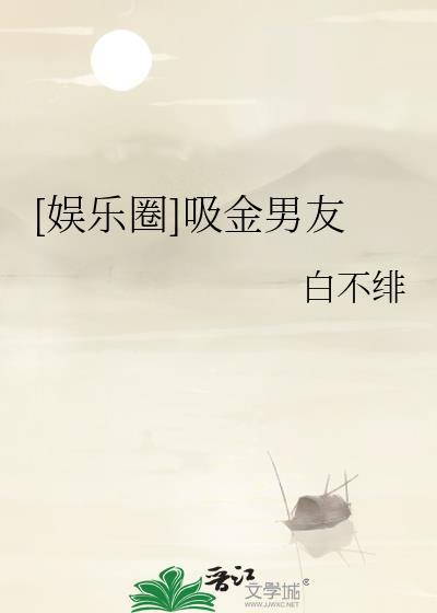 明星吸金排行榜