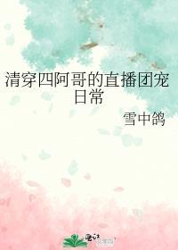 清穿之四阿哥重生