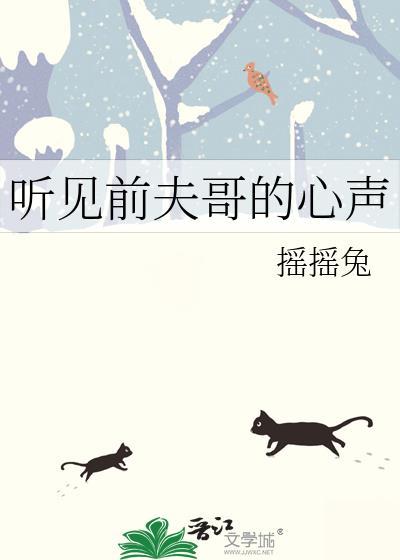 听到前夫的事情很心烦
