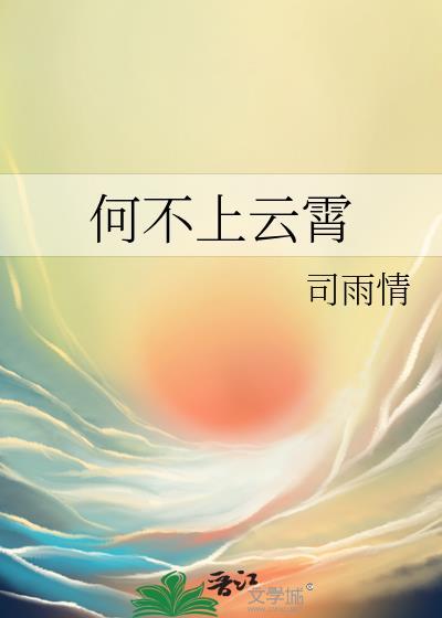 你咋不上天去