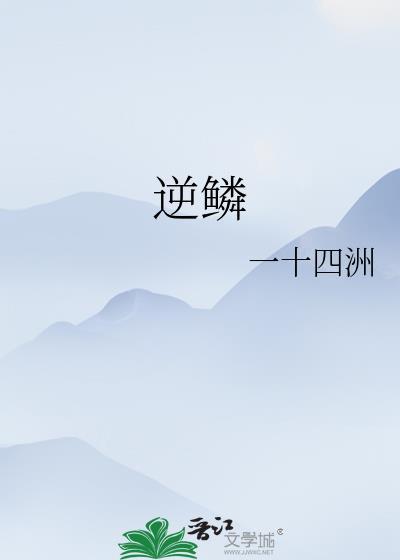 逆鳞套装加多少攻击