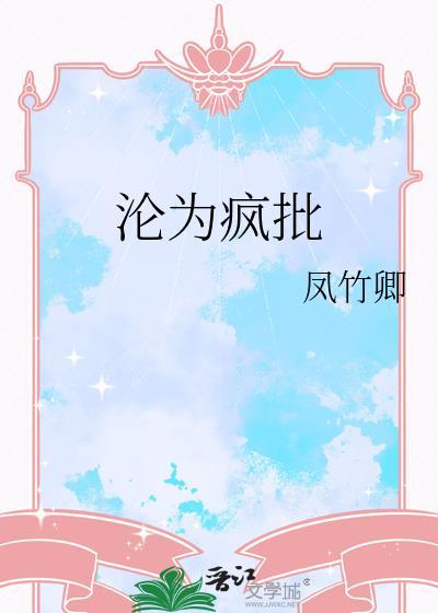 富江穿越