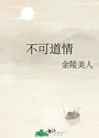 不可道情免费阅读全文
