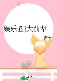 娱乐圈大先生是谁