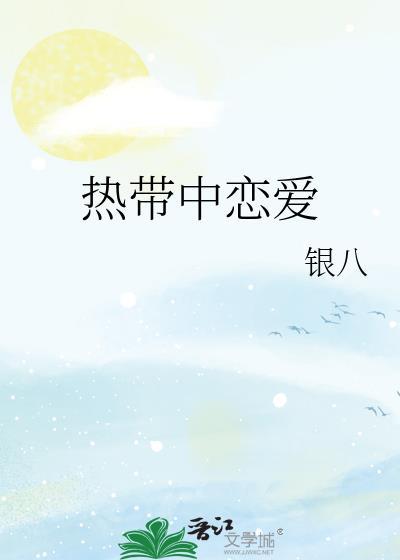热带地区的国家有哪些