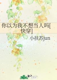 我以为你不想我了