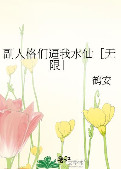 拯救世界王炸开局快穿免费阅读