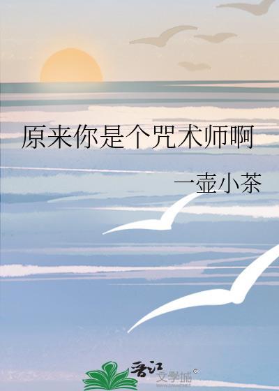 你也有病吗晋江