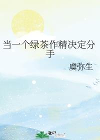 绿茶和作精的区别