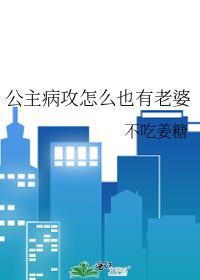 退婚后嫁太子全文阅读晋江