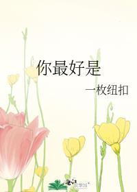 你最好是剧透