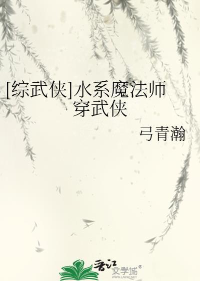 水系魔法入门
