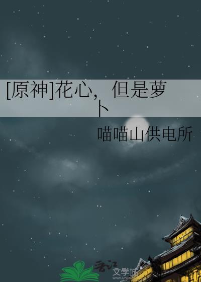 但是萝卜免费阅读