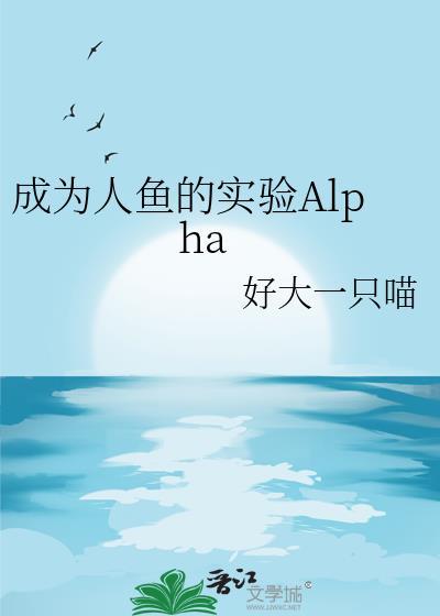 变成人鱼被养了车文