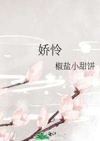 怀孕成了植物人