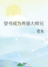 穿书养崽日常