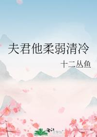 夫君他宠我无度
