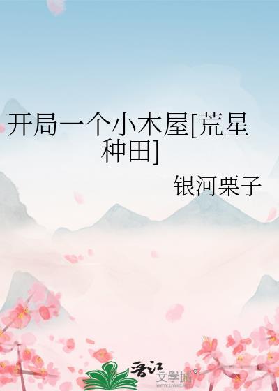 开局一个小镇