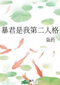 暴君是我儿