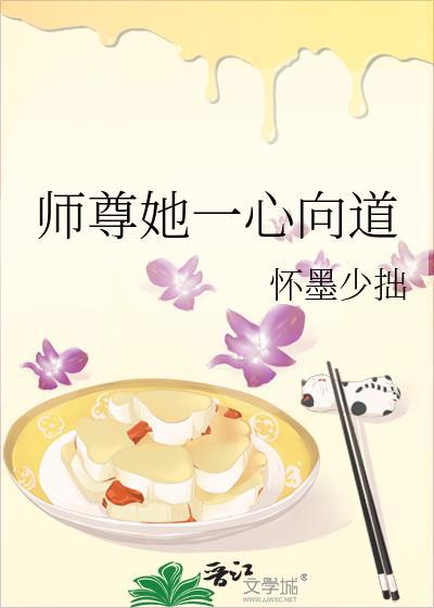 师尊她一心想从良全文阅读