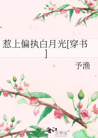 本座真的没有弃养灵宠晋江