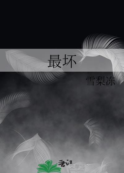 做最坏的打算 做最好的准备 尽最大的努力