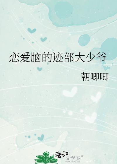 恋爱病与男子班